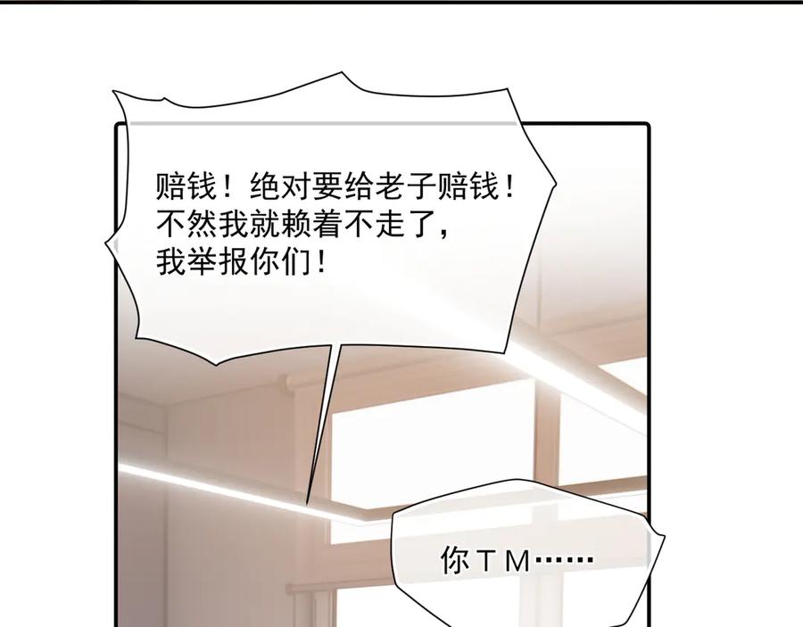 你越界了 第二十八话 我缓缓 第5页