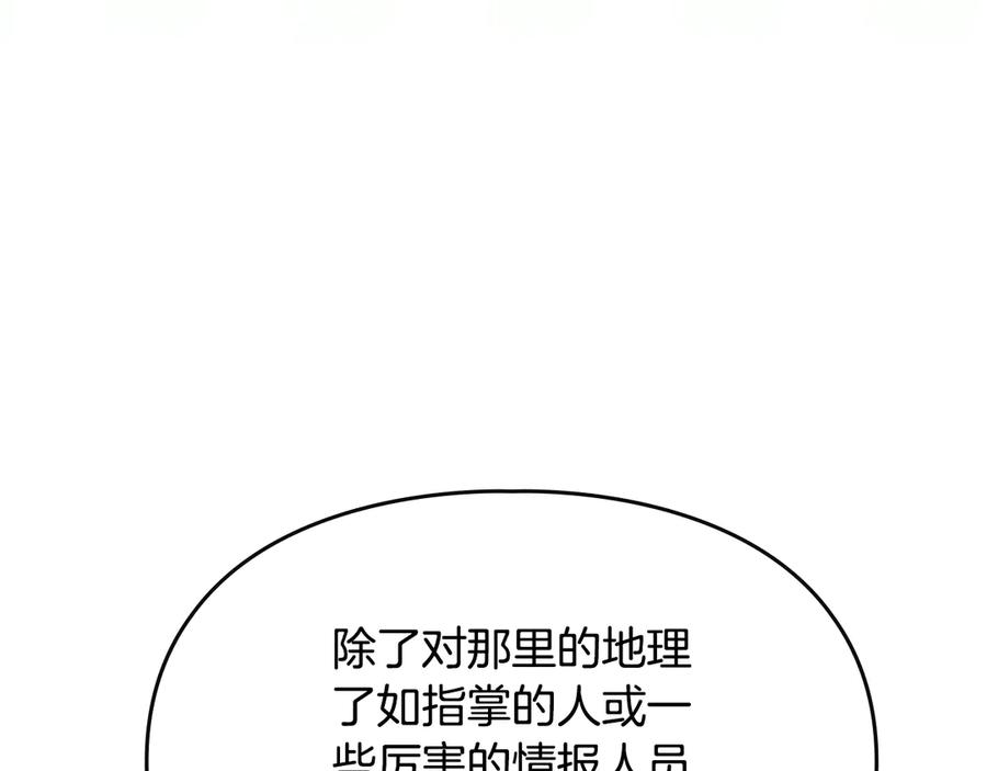 《驯养满级怪物》第29话 神秘大祭司 第87页