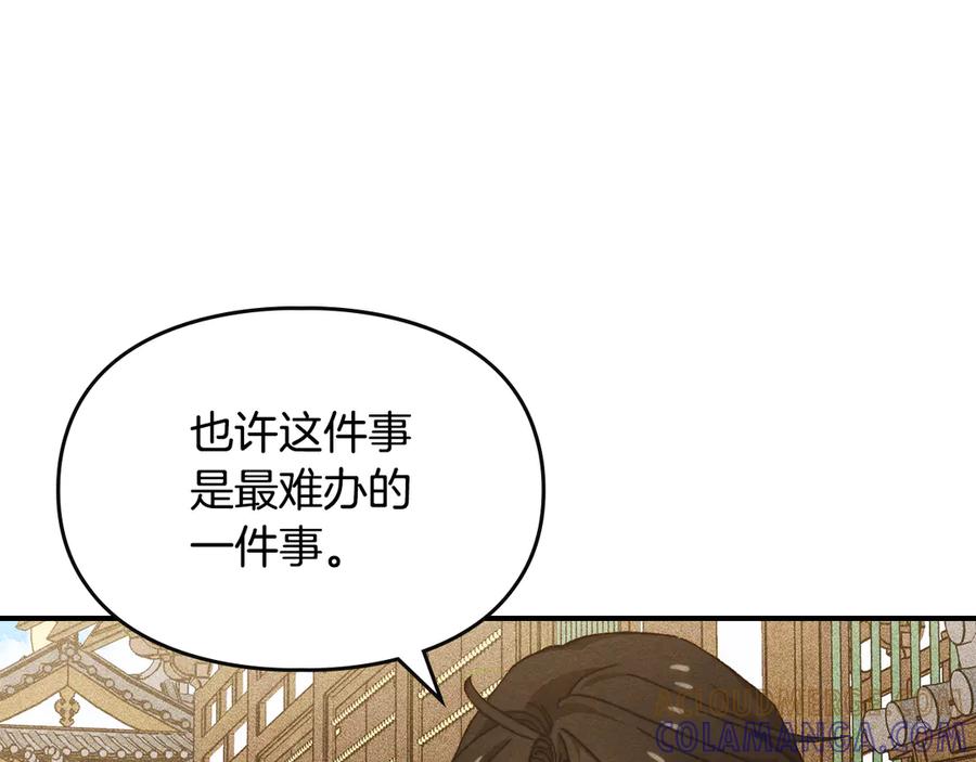 《驯养满级怪物》第29话 神秘大祭司 第81页