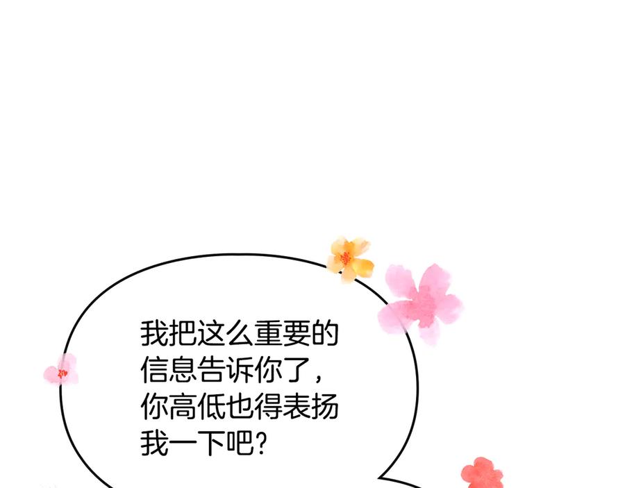 《驯养满级怪物》第29话 神秘大祭司 第90页