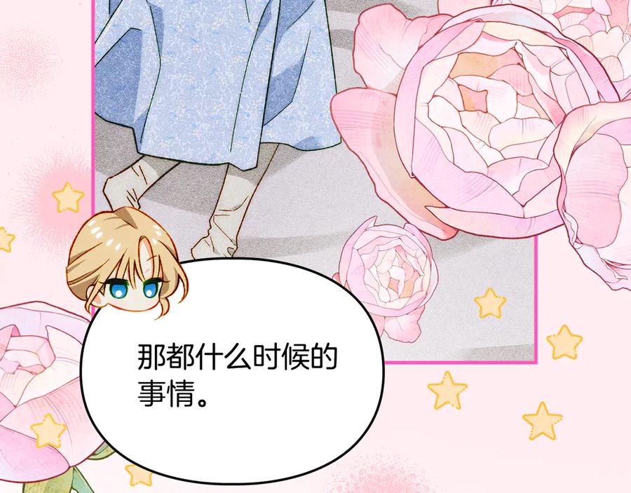 《驯养满级怪物》第29话 神秘大祭司 第102页