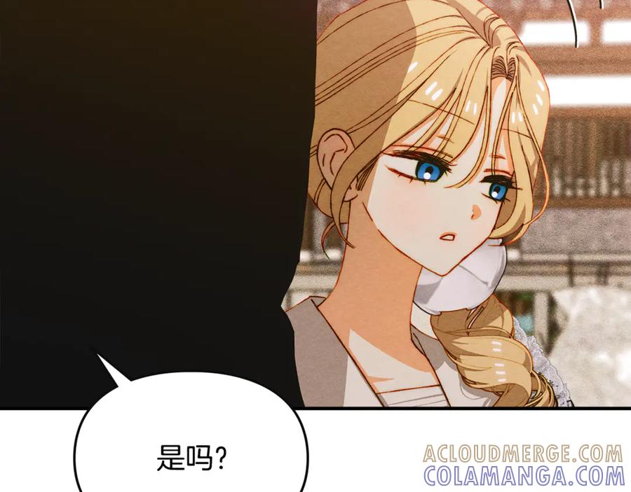 《驯养满级怪物》第29话 神秘大祭司 第105页