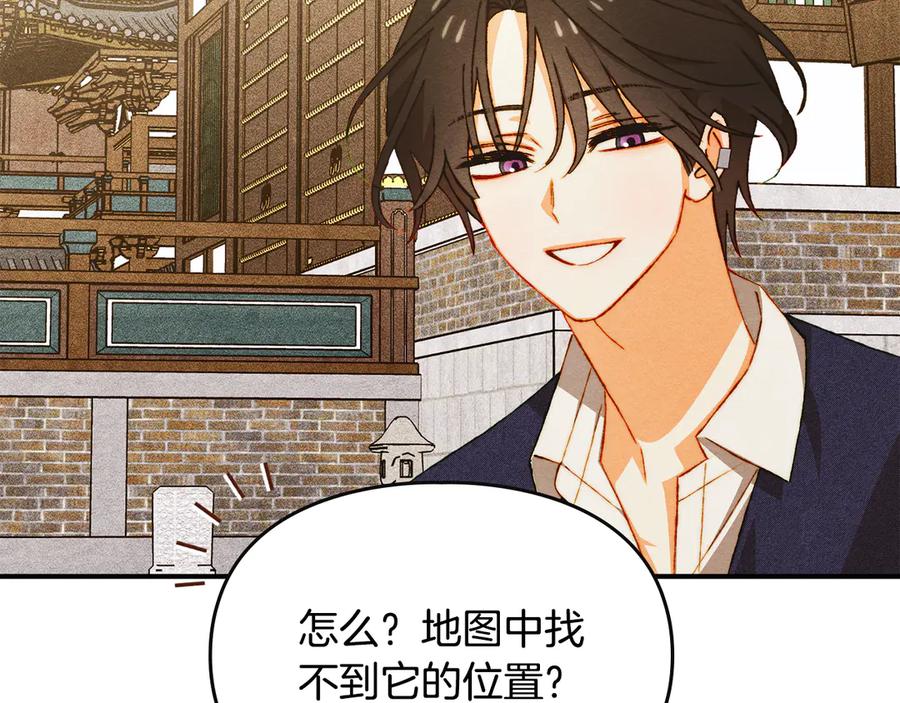 《驯养满级怪物》第29话 神秘大祭司 第82页