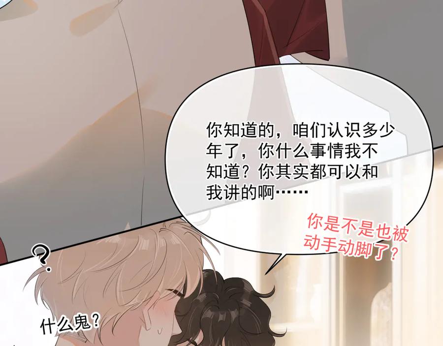 你越界了 第二十八话 我缓缓 第48页