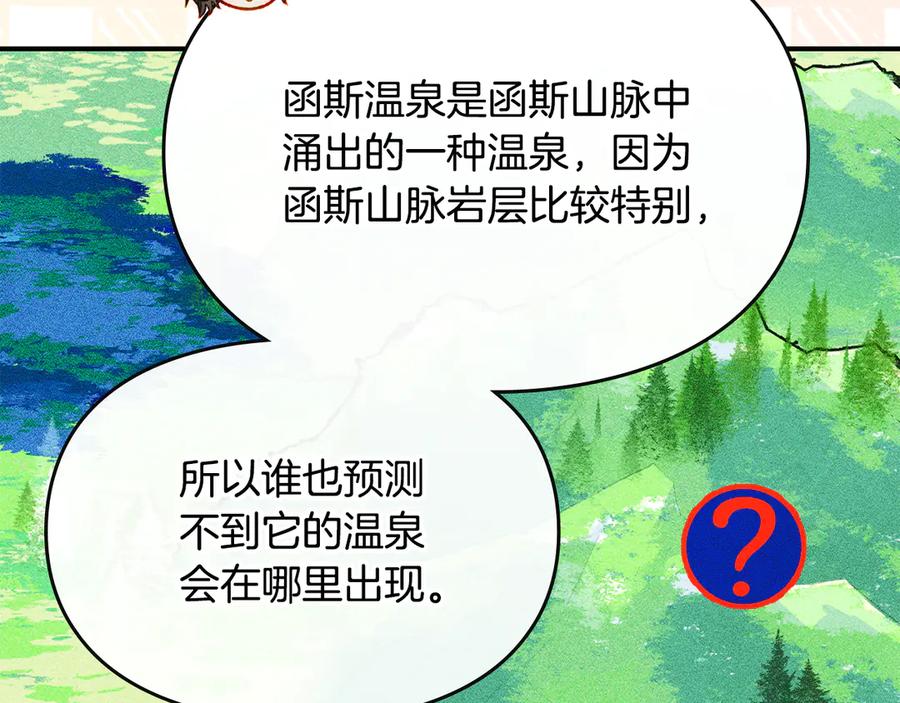 《驯养满级怪物》第29话 神秘大祭司 第84页