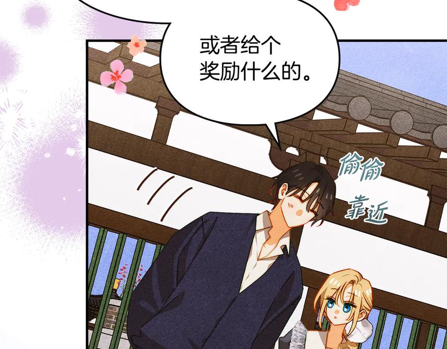 《驯养满级怪物》第29话 神秘大祭司 第91页