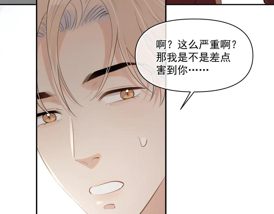 你越界了 第二十八话 我缓缓 第23页