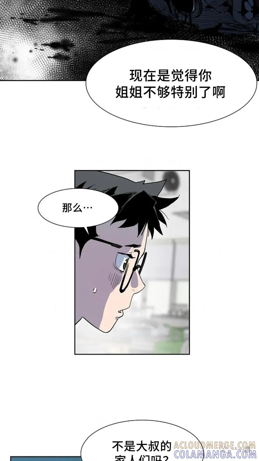 《贪食的降临》第29话 第61页