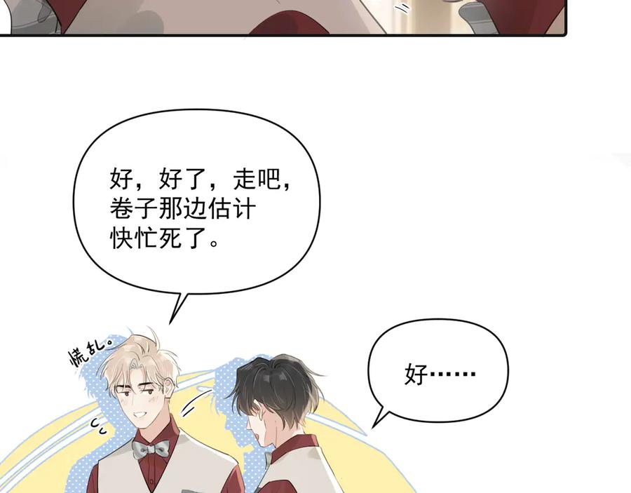 你越界了 第二十八话 我缓缓 第36页