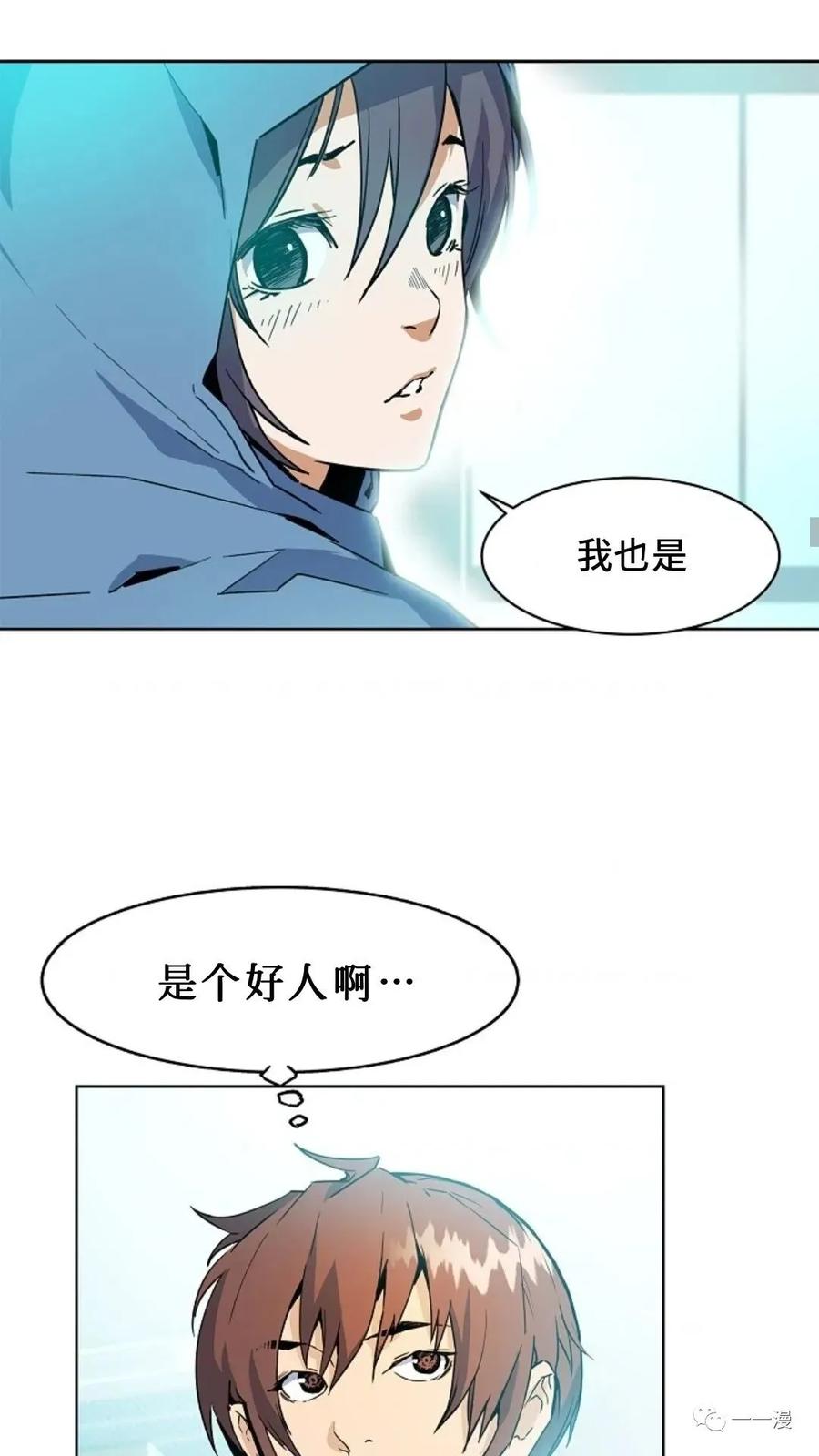 《贪食的降临》第29话 第53页