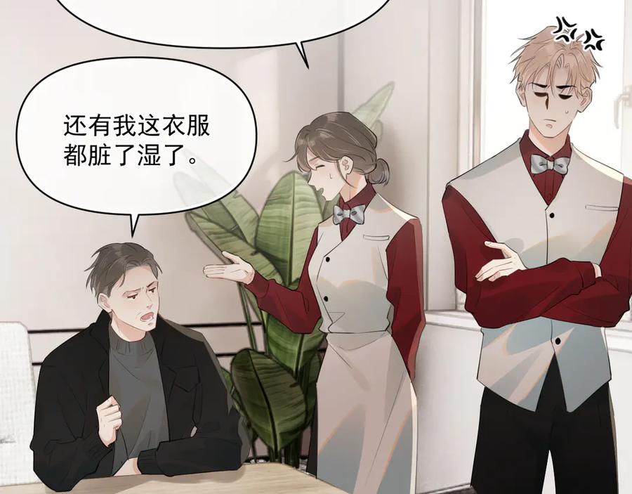 你越界了 第二十八话 我缓缓 第9页