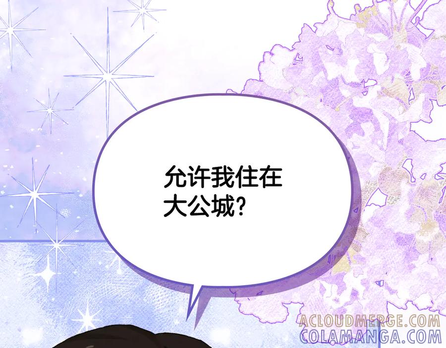 《驯养满级怪物》第29话 神秘大祭司 第93页