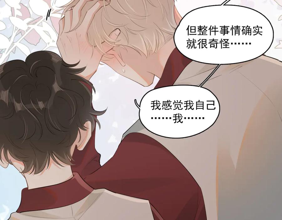 你越界了 第二十八话 我缓缓 第47页
