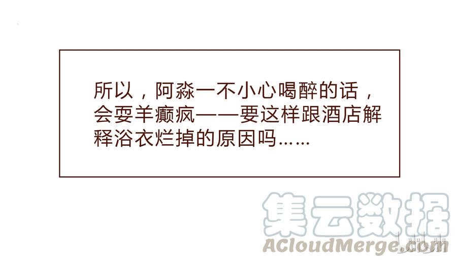 喂，看见耳朵啦 - 第28话 危机四伏的霓虹行（四） - 第11张图