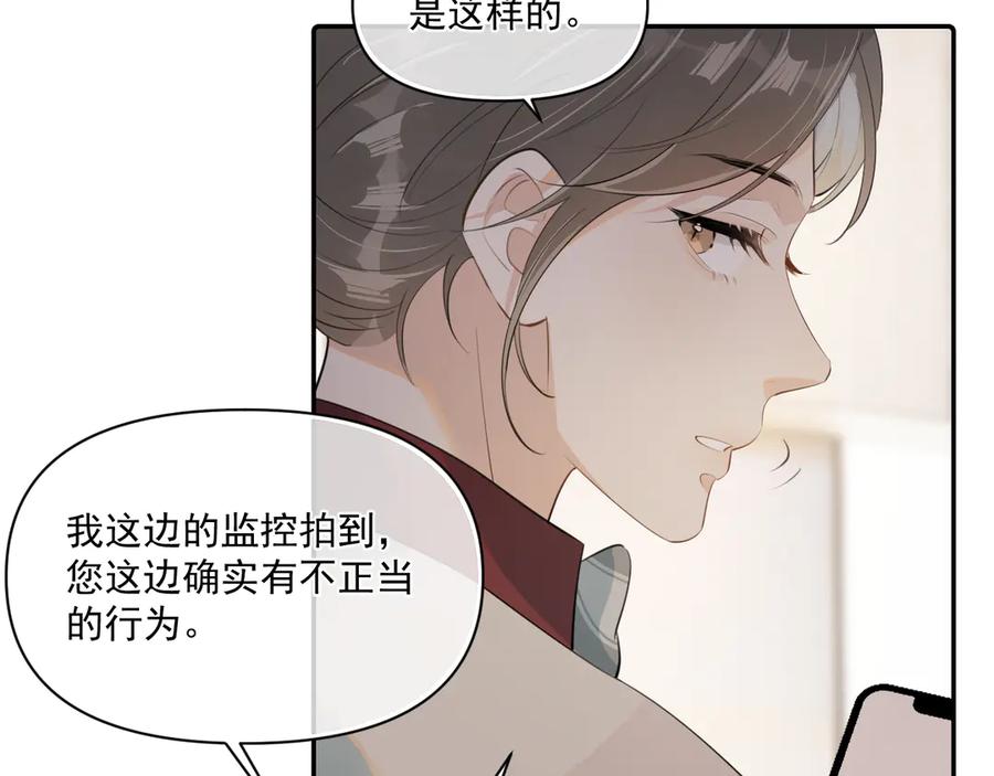 你越界了 第二十八话 我缓缓 第14页