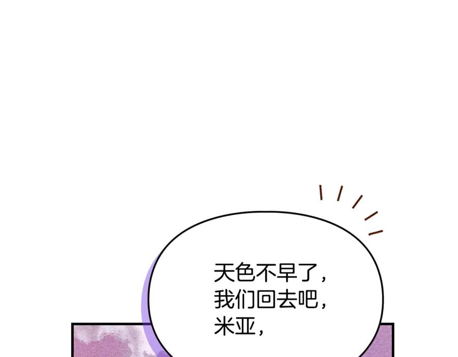 《驯养满级怪物》第29话 神秘大祭司 第119页