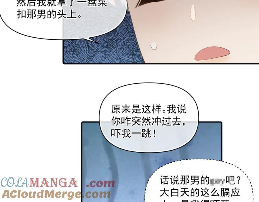你越界了 第二十八话 我缓缓 第43页