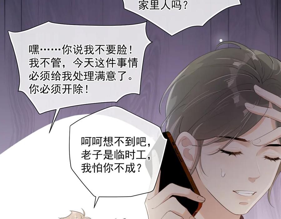 你越界了 第二十八话 我缓缓 第12页
