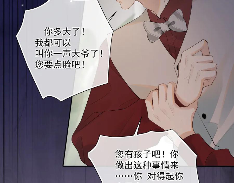 你越界了 第二十八话 我缓缓 第11页