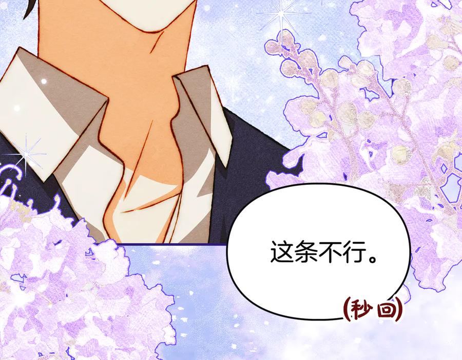 《驯养满级怪物》第29话 神秘大祭司 第95页