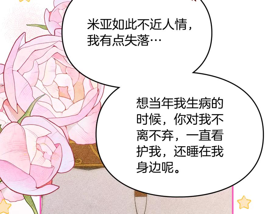 《驯养满级怪物》第29话 神秘大祭司 第100页