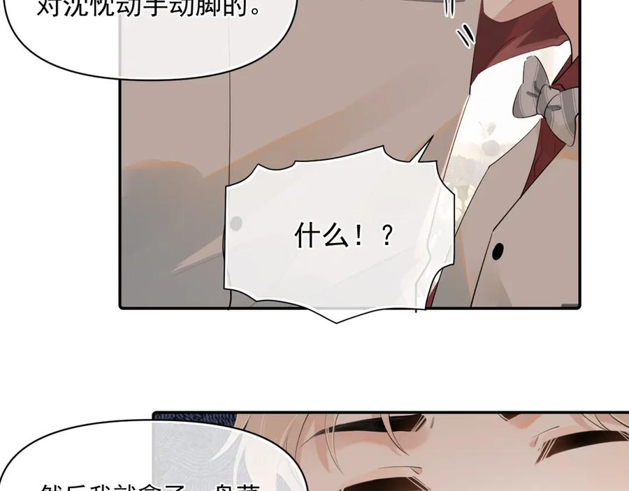 你越界了 第二十八话 我缓缓 第42页
