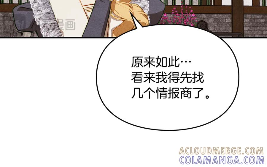 《驯养满级怪物》第29话 神秘大祭司 第89页