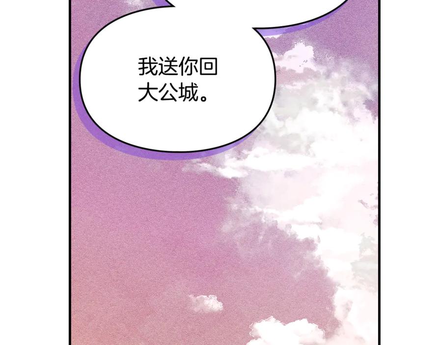 《驯养满级怪物》第29话 神秘大祭司 第120页