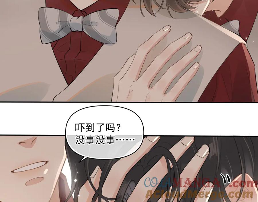 你越界了 第二十八话 我缓缓 第28页