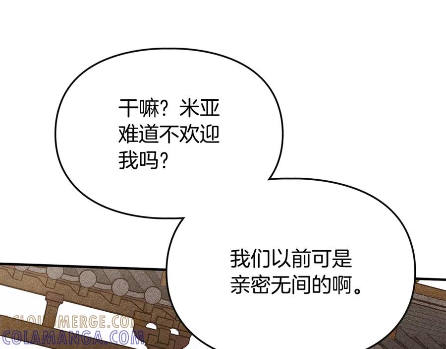 《驯养满级怪物》第29话 神秘大祭司 第97页
