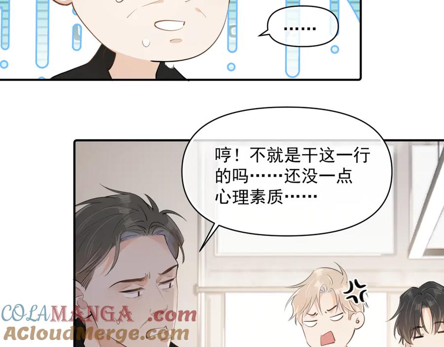 你越界了 第二十八话 我缓缓 第16页