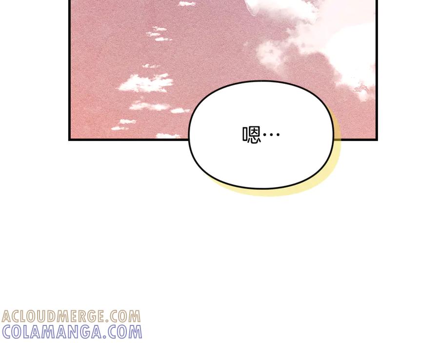 《驯养满级怪物》第29话 神秘大祭司 第121页