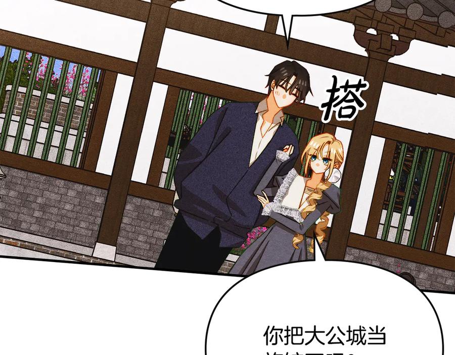 《驯养满级怪物》第29话 神秘大祭司 第98页