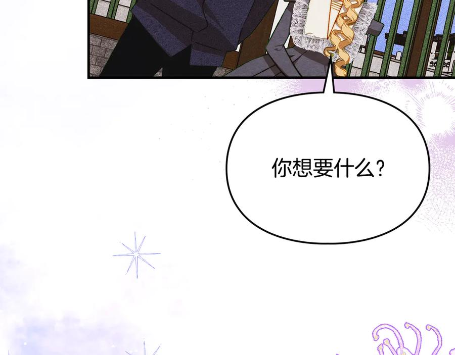 《驯养满级怪物》第29话 神秘大祭司 第92页