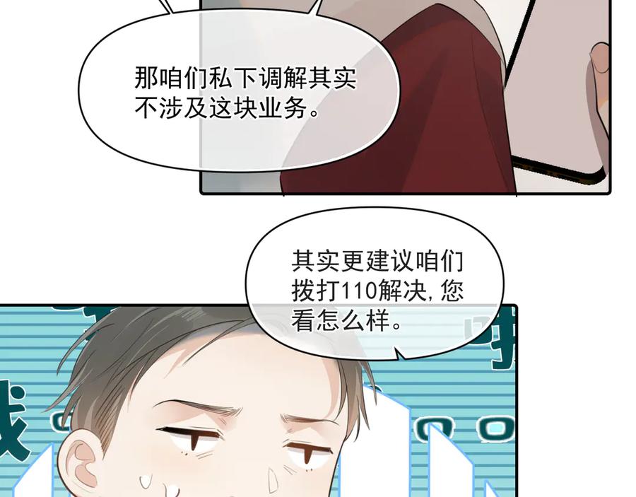你越界了 第二十八话 我缓缓 第15页