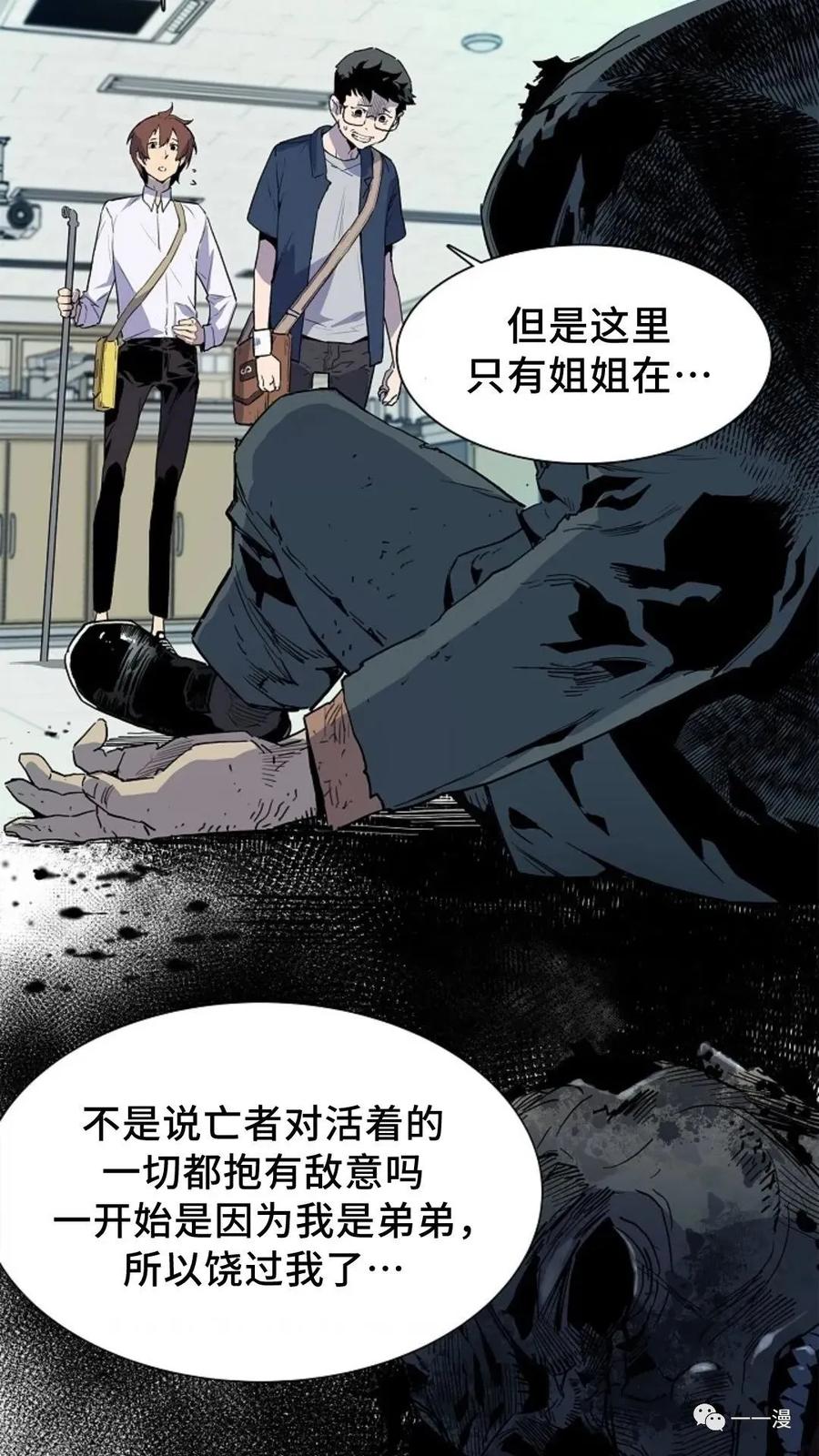 《贪食的降临》第29话 第60页