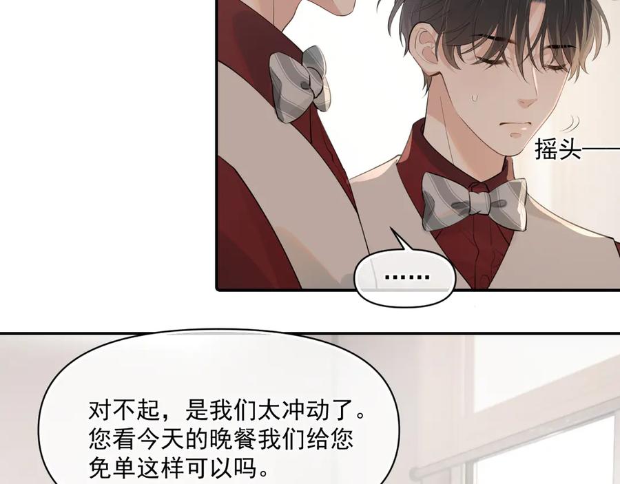 你越界了 第二十八话 我缓缓 第8页