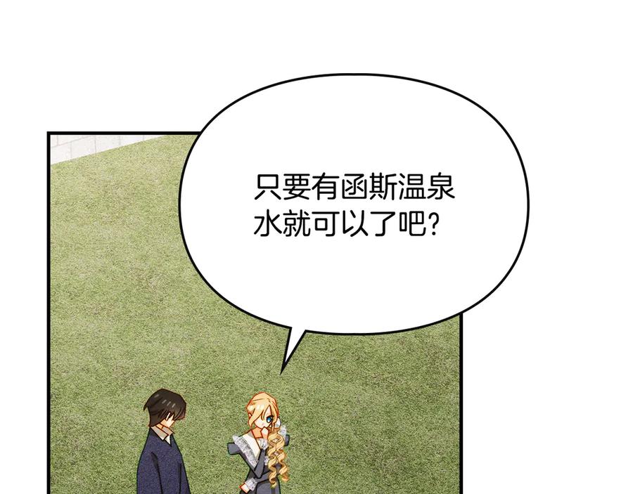 《驯养满级怪物》第29话 神秘大祭司 第78页