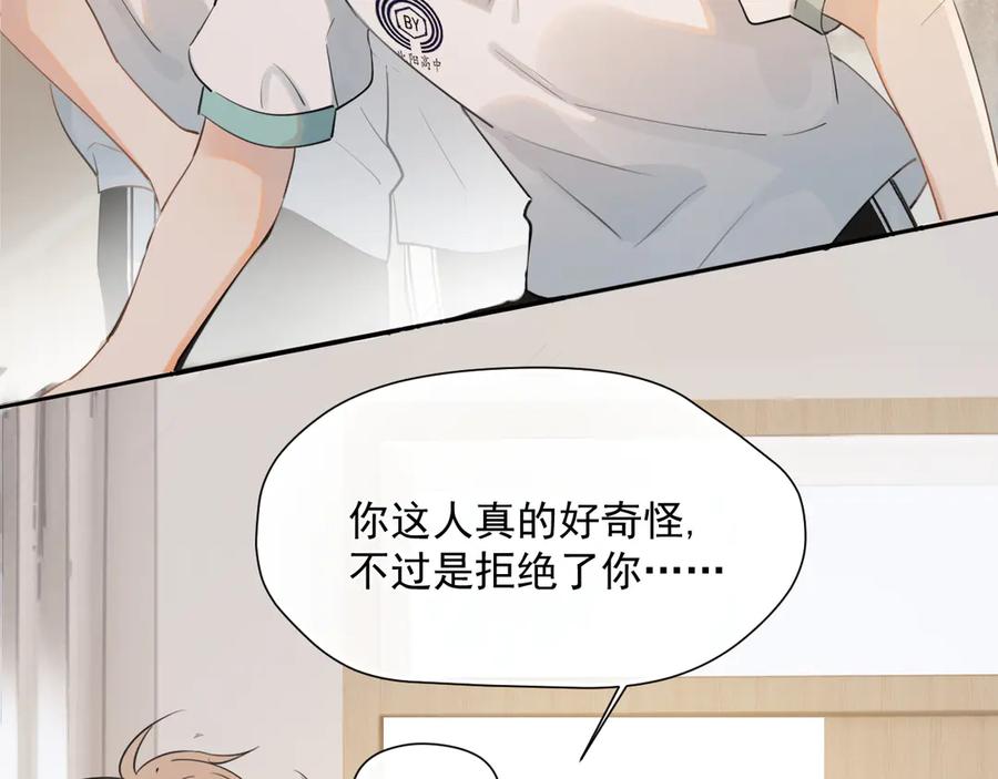 你越界了 第2话 约你看电影 第60页