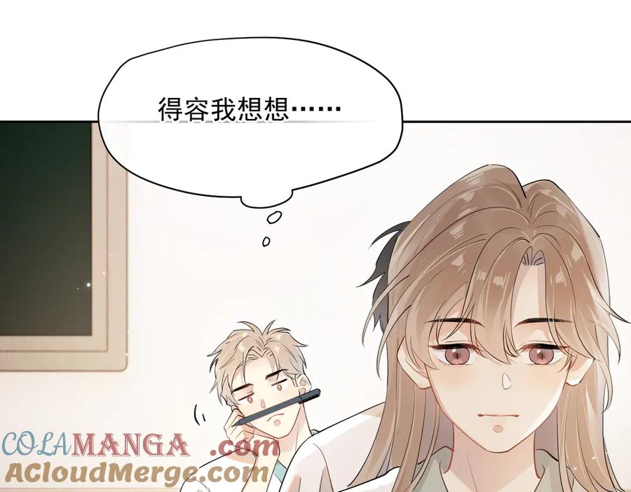 你越界了 第2话 约你看电影 第28页