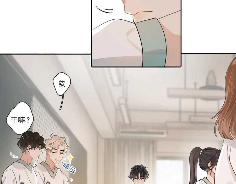 你越界了 第2话 约你看电影 第56页