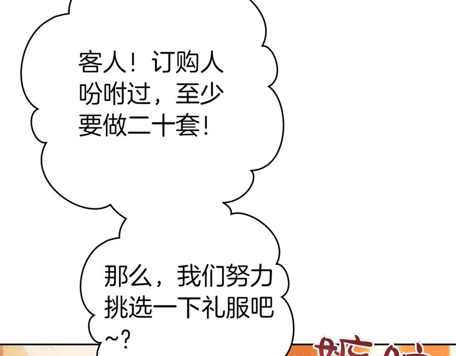 《这个婚绝对会成功》第21话 博弈 第207页