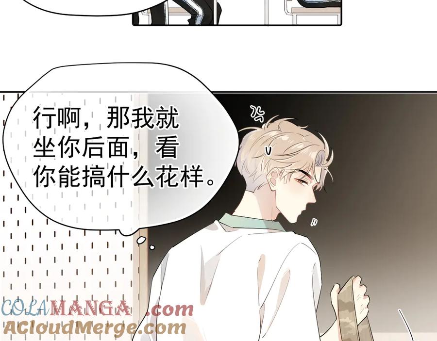 你越界了 第2话 约你看电影 第13页