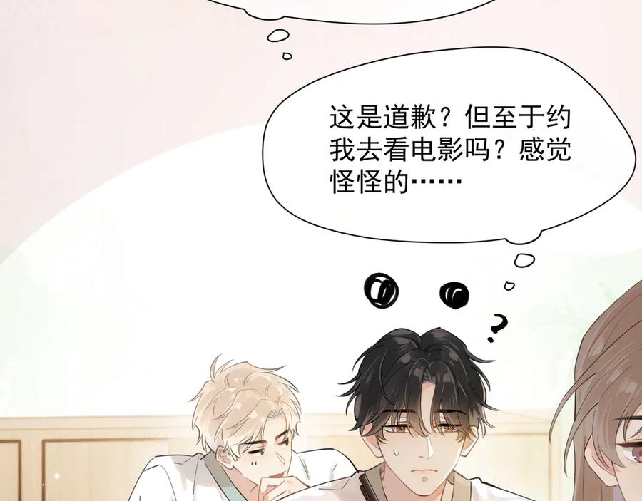 你越界了 第2话 约你看电影 第38页