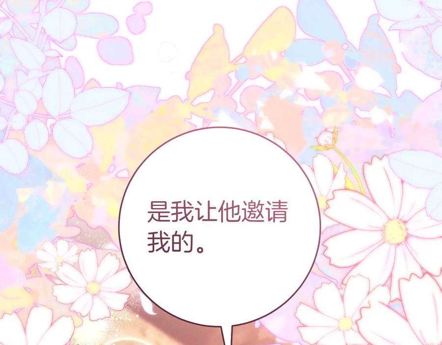 《这个婚绝对会成功》第21话 博弈 第244页