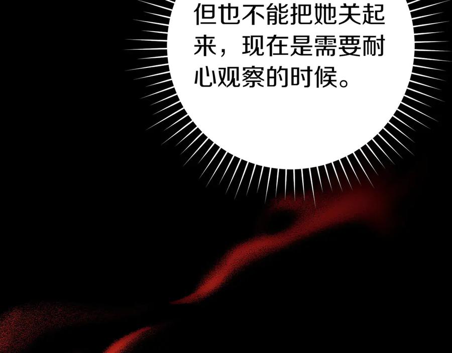 《这个婚绝对会成功》第21话 博弈 第180页