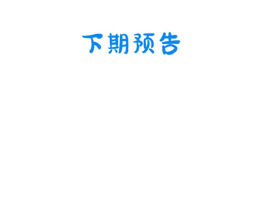 你越界了 第2话 约你看电影 第89页