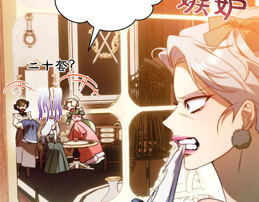 《这个婚绝对会成功》第21话 博弈 第208页