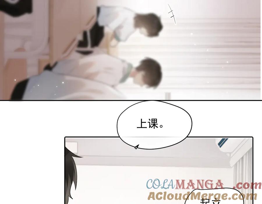 你越界了 第2话 约你看电影 第22页
