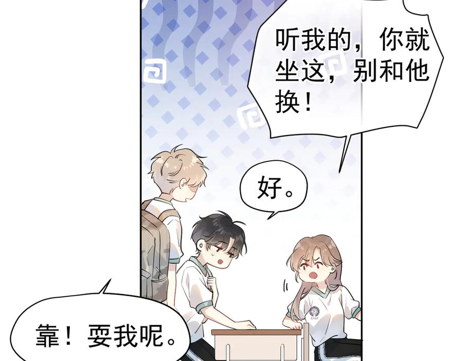 你越界了 第2话 约你看电影 第12页